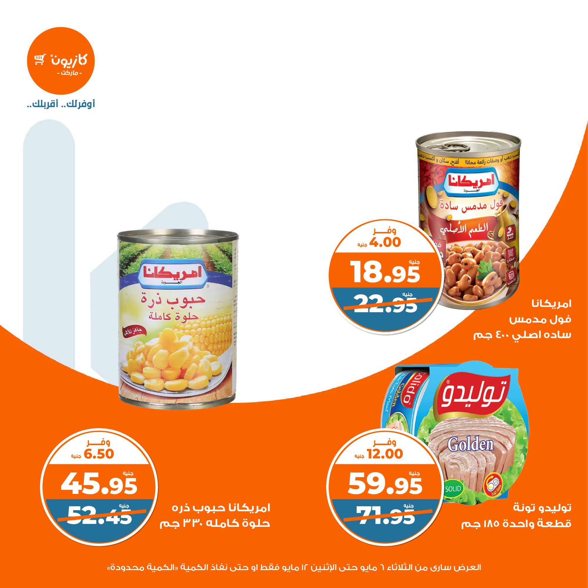 kazyon offers from 6may to 6may 2025 عروض كازيون من 6 مايو حتى 6 مايو 2025 صفحة رقم 10